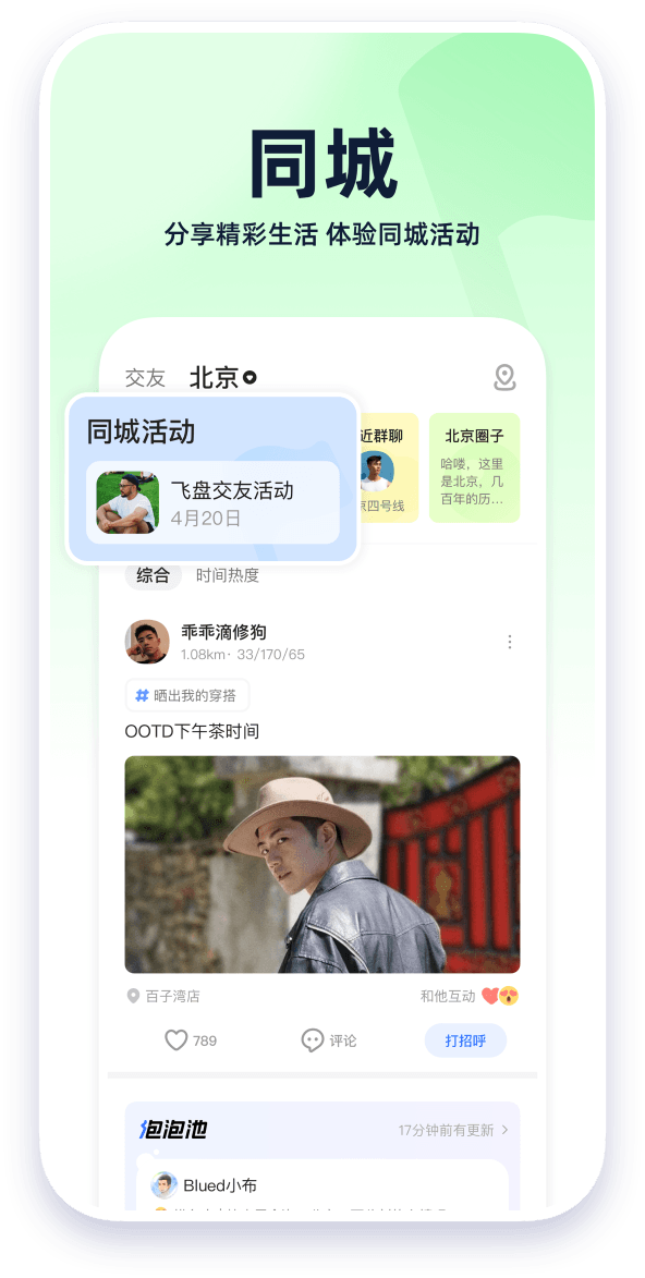 蓝颜tv 连麦互动界面